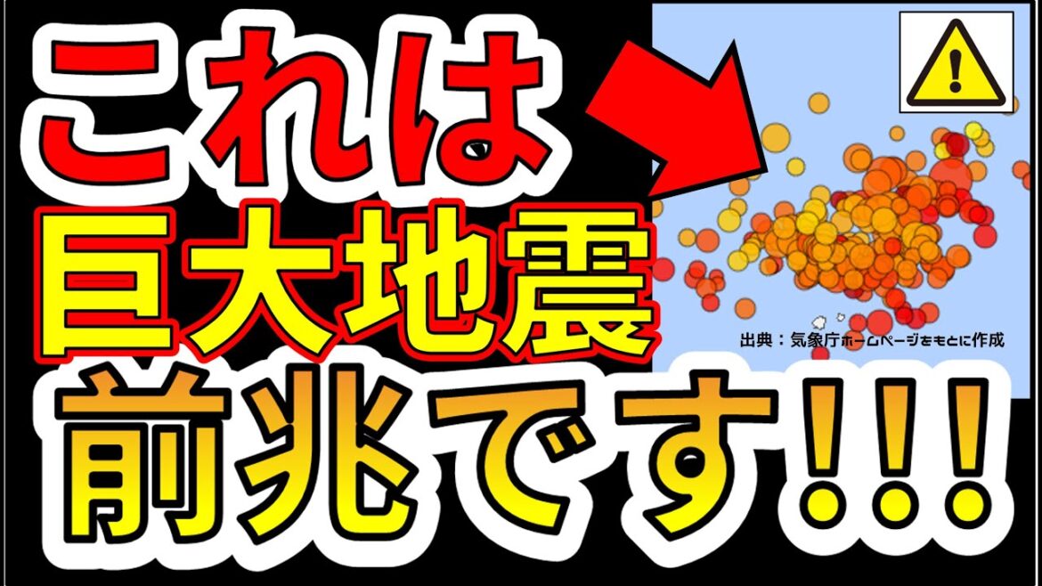 【地震速報！】本日、太平洋沖で巨大地震の前兆が出ました！今すぐ備えて！（トカラ列島近海）