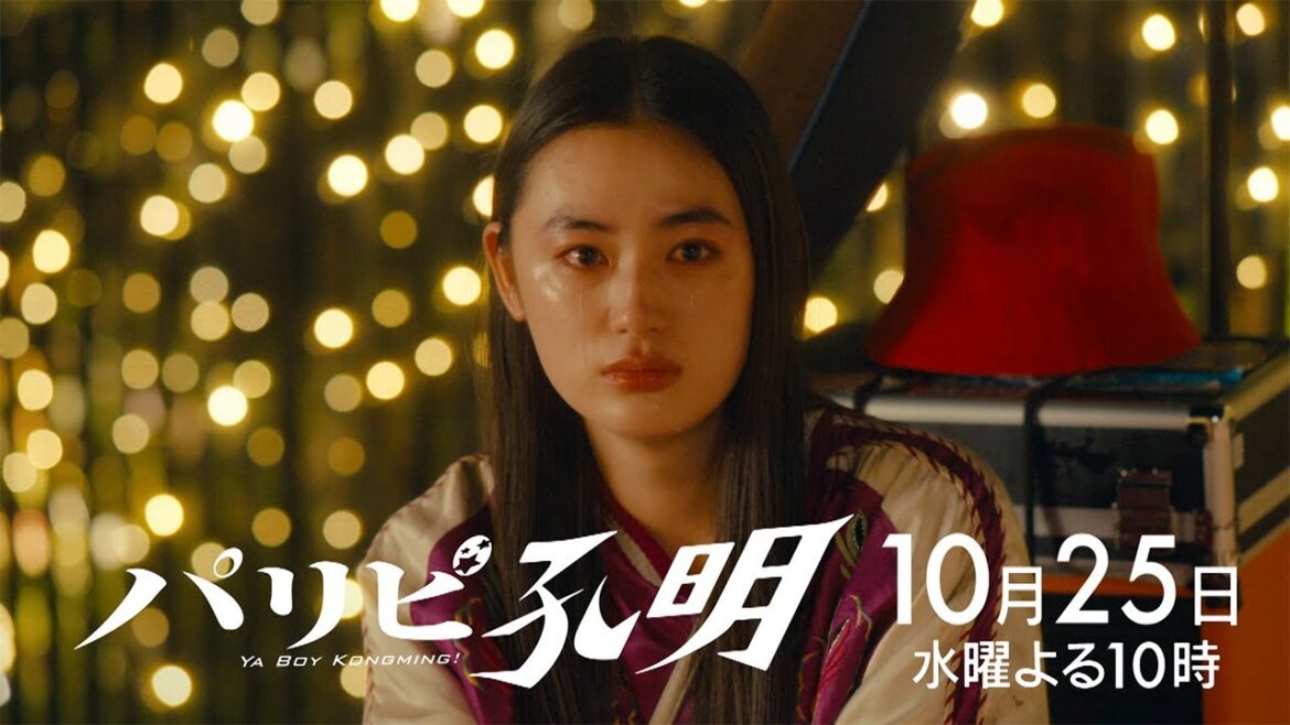 【水10ドラマ『パリピ孔明』】AZALEAの軍師を攻略せよ！5話・予告映像解禁！（30秒）