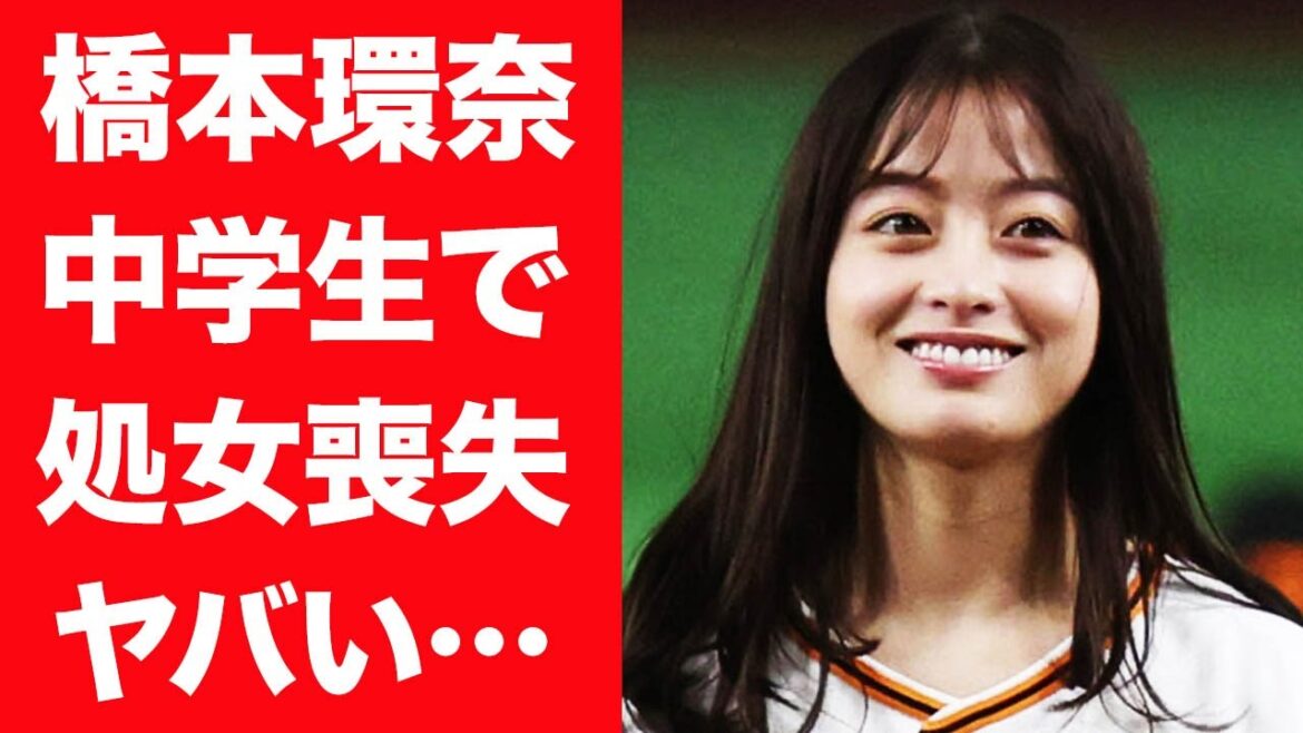 【驚愕】橋本環奈の実は中学時代に処女喪失していた事実や大物男性芸能人の自宅に通い妻していた実態に一同驚愕…！『銀魂』で知られる女優が事務所に直談判し中川大志との電撃結婚発表間近に驚きを隠せない…！