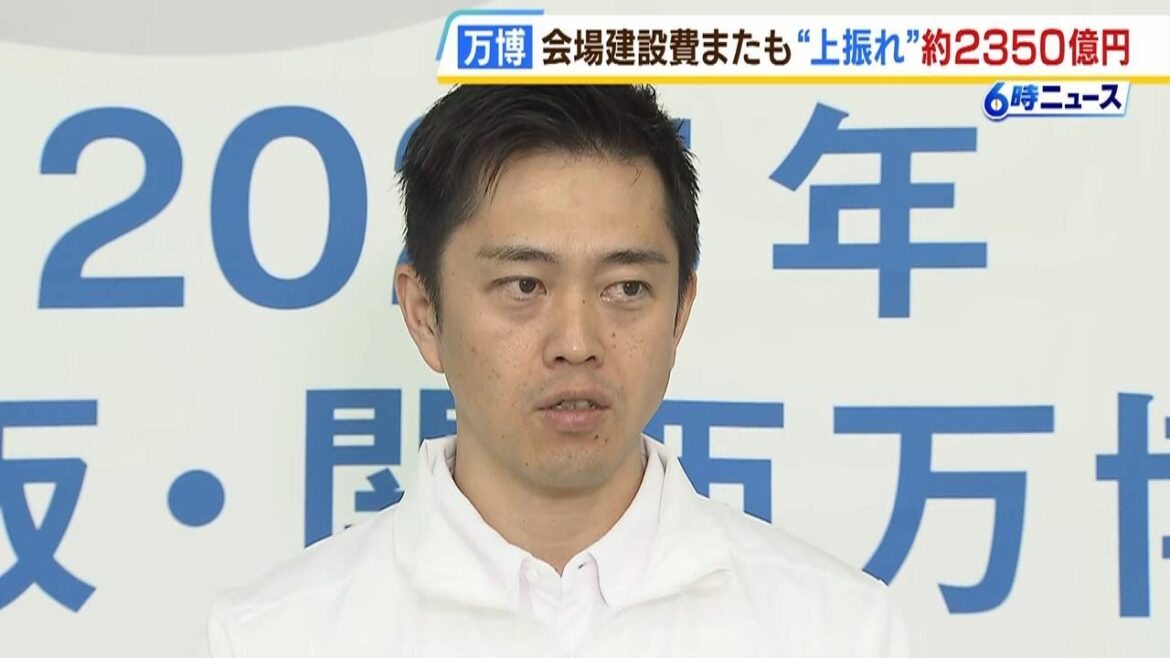 吉村知事は「事情を聞いた上で府として内容を精査する」万博の会場建設費またも上振れ（2023年10月19日）