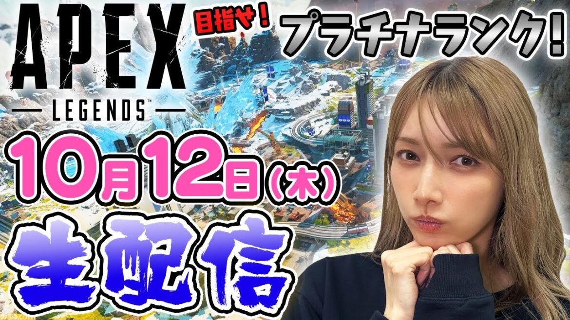 ゴマキのギルドAPEX生配信やっていくよー！