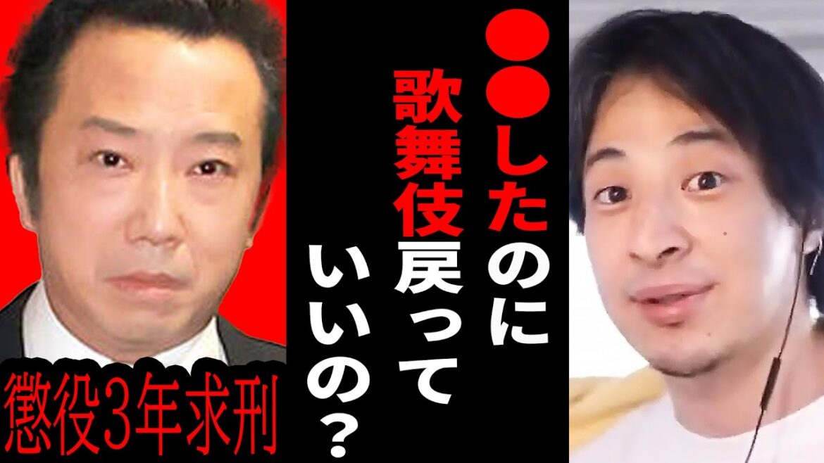 【ひろゆき】市川猿之助が罪を認めました。このタイプの人って●●が抑えられないんですよ【 切り抜き ひろゆき切り抜き 市川猿之助 歌舞伎 有罪 論破 hiroyuki】