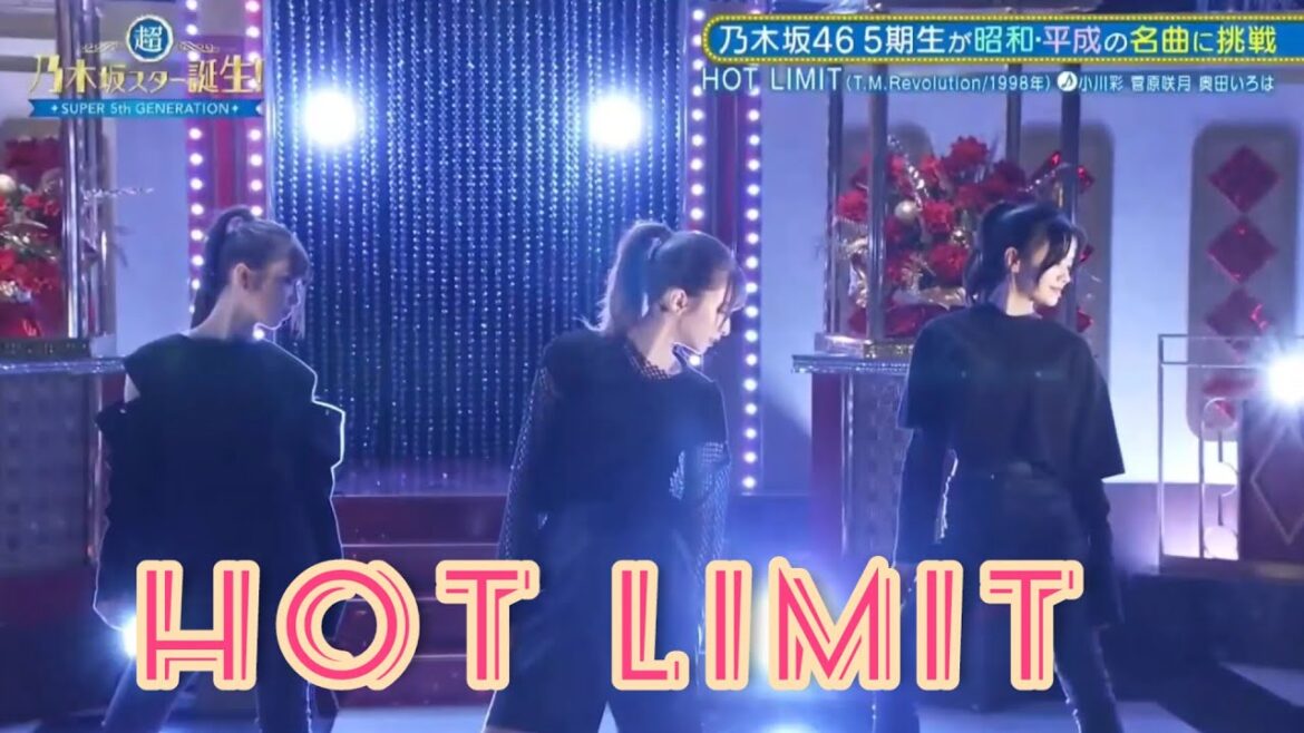 超・乃木坂スター誕生 #09【小川彩・菅原咲月・奥田いろは】『HOT LIMIT』T.M.Revolution