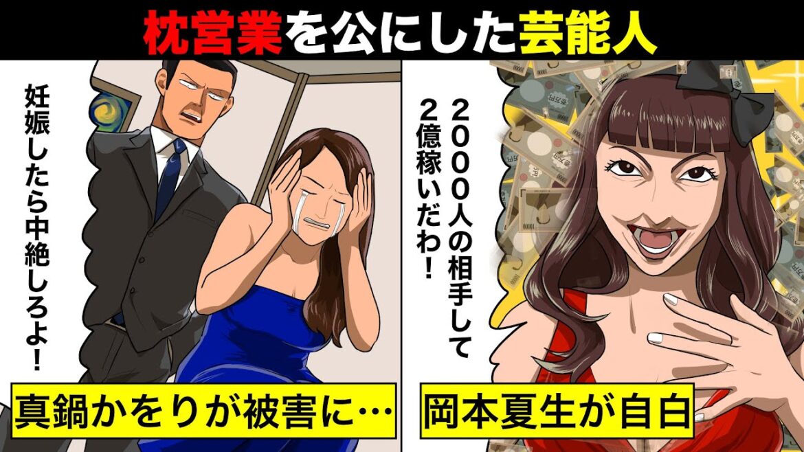 【実話】2000人の相手をし2億稼ぐ...枕営業があったと公にした女性芸能人5選