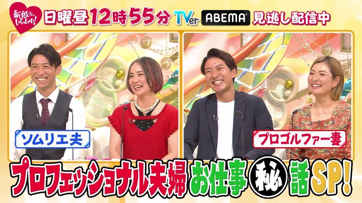「新婚さんいらっしゃい！」10月22日（日）ひる放送！