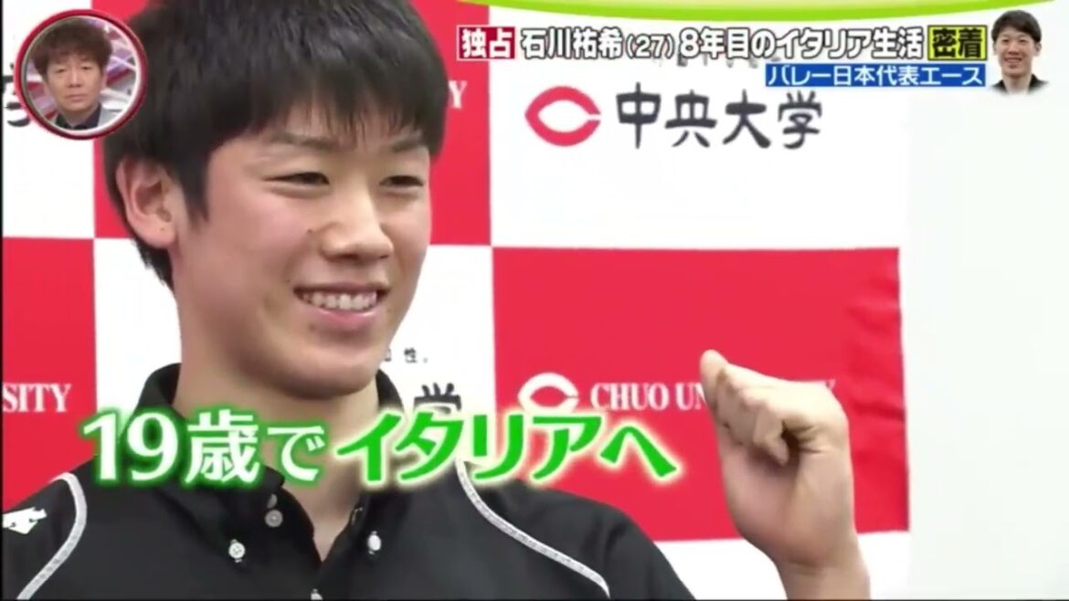独占 石川祐希 (27) 8年目のイタリア生活密着バレー日本代表エース