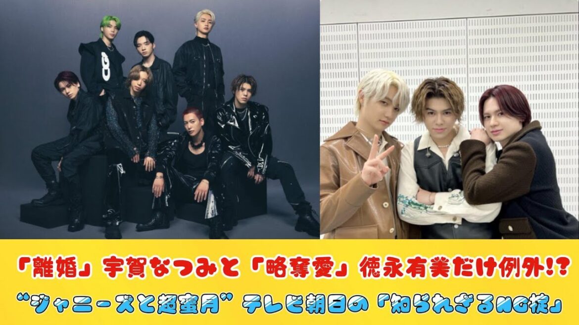 「離婚」宇賀なつみと「略奪愛」徳永有美だけ例外!?“ジャニーズと超蜜月”テレビ朝日の「知られざるNG掟」