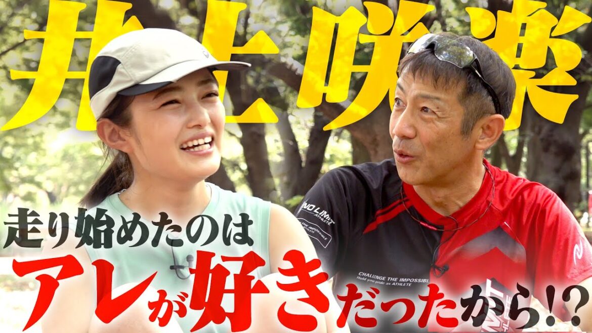 【走る女】井上咲楽が走り続ける理由...森脇への尊敬がまさかの失望へ