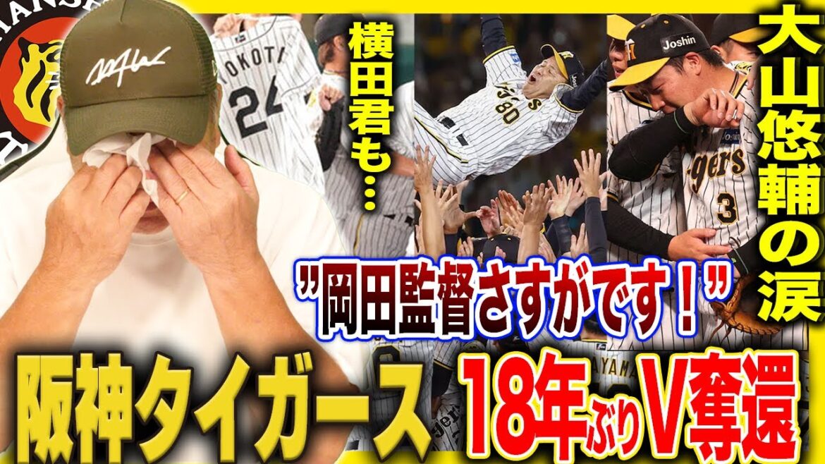 【速報】阪神18年ぶり6度目のリーグ優勝！球団最速＆岡田監督は2度目V 9月負けなし41年ぶり11連勝！佐藤輝明の3年連続20号ホームラン！
