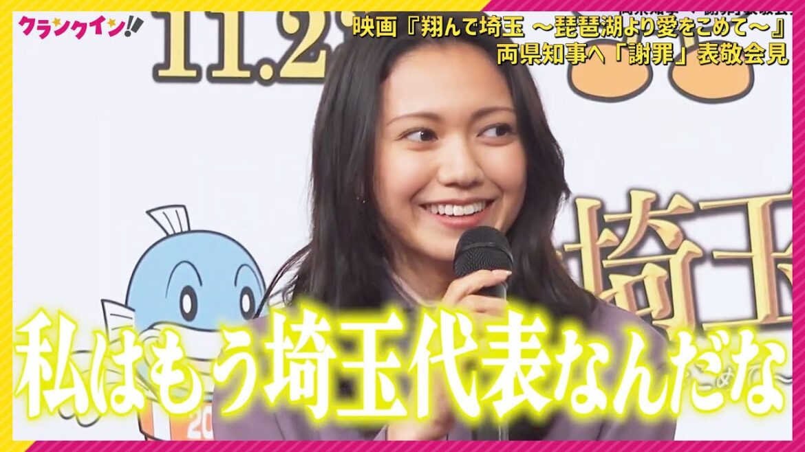 二階堂ふみ『翔んで埼玉』出演で「私は埼玉代表なんだな」埼玉＆滋賀県知事へ「謝罪」表敬会見