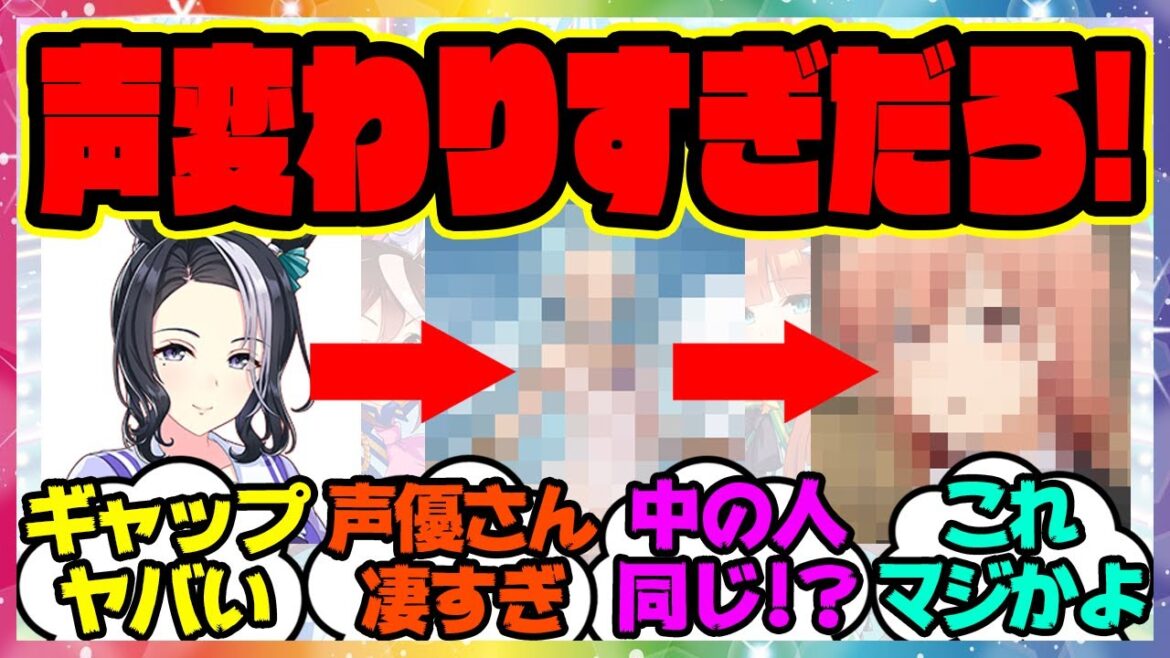『メジロラモーヌ声優の東山奈央さんってこんな声も出せるんやなって驚いたわ』に対するみんなの反応集 まとめ ウマ娘プリティーダービー レイミン