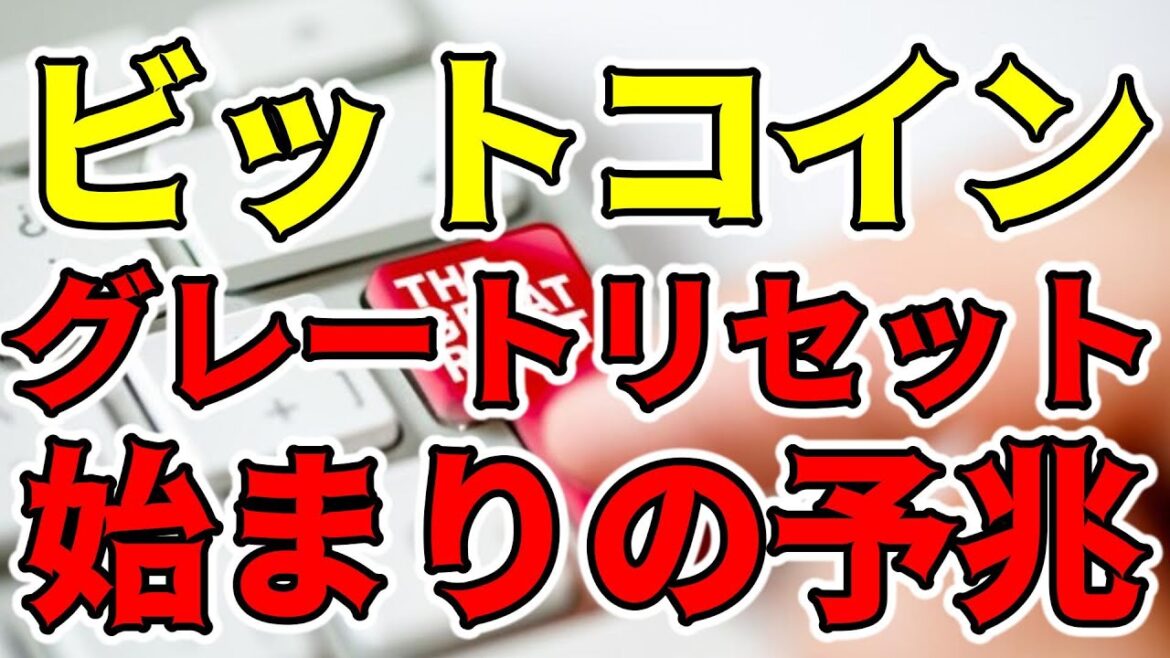 【仮想通貨 ビットコイン】エルサルバドルのBitcoin革命とグレートリセットの行方​​（朝活配信1271日目 毎日相場をチェックするだけで勝率アップ）【暗号資産 Crypto】