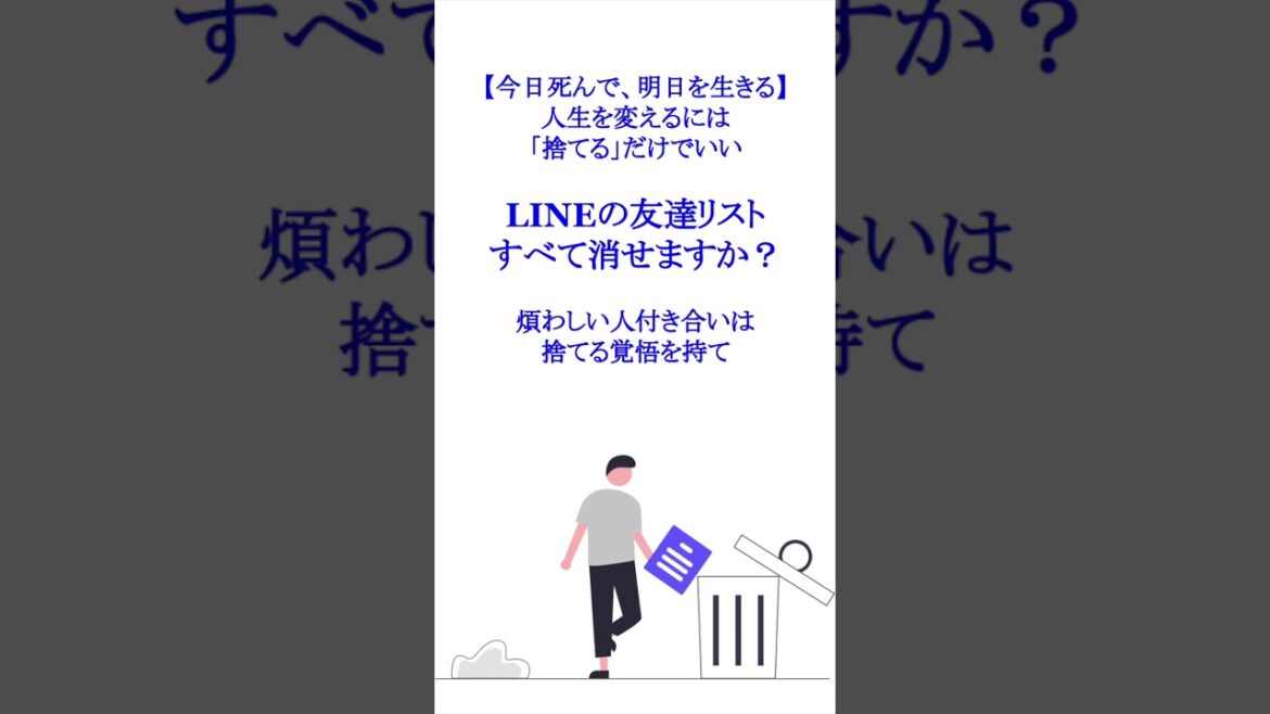 【要約】今日死んで、明日を生きる｜人生を変えるには「捨てる」だけでいい【住谷 杏奈】#shorts #解説