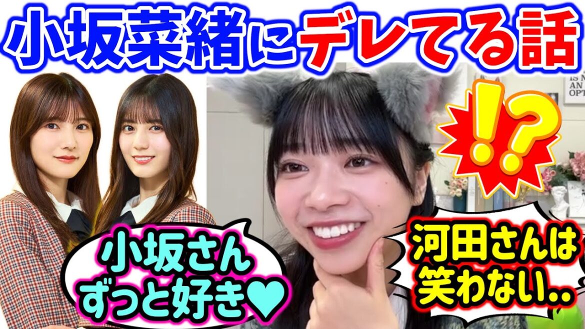 小坂菜緒に最近デレてる山口陽世【文字起こし】日向坂46