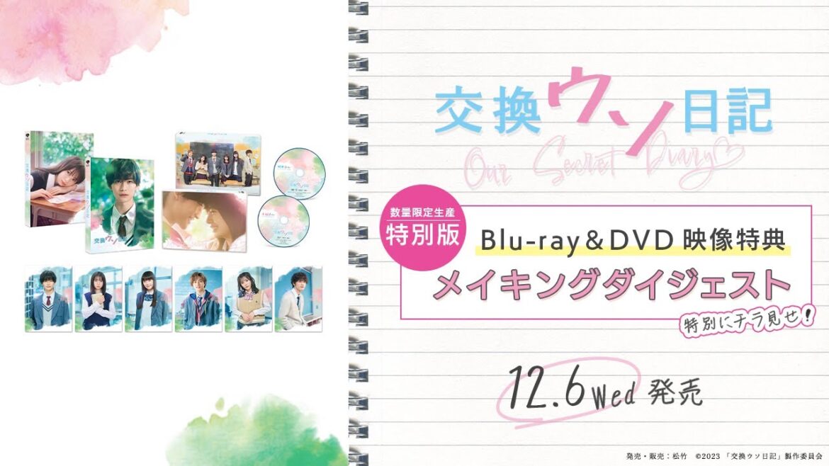 『交換ウソ日記』Blu-ray&DVDよりメイキングダイジェスト公開！【12/6(水)発売】