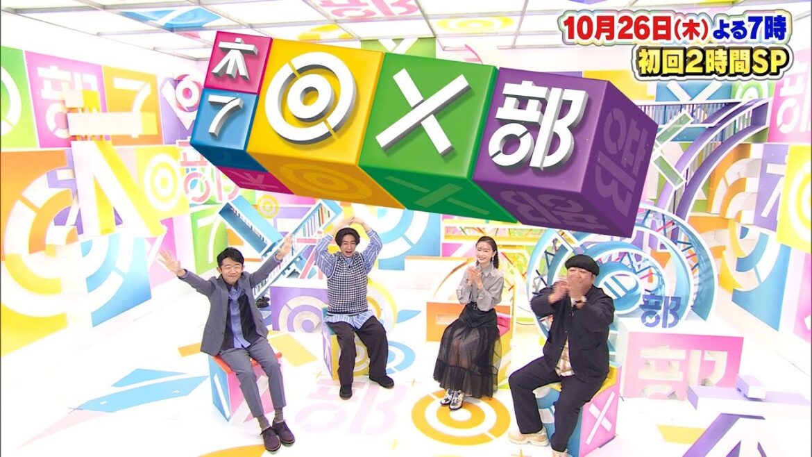 【10月26日(木)よる7時スタート！】相葉雅紀MCの新番組「木7◎×部」フジテレビ