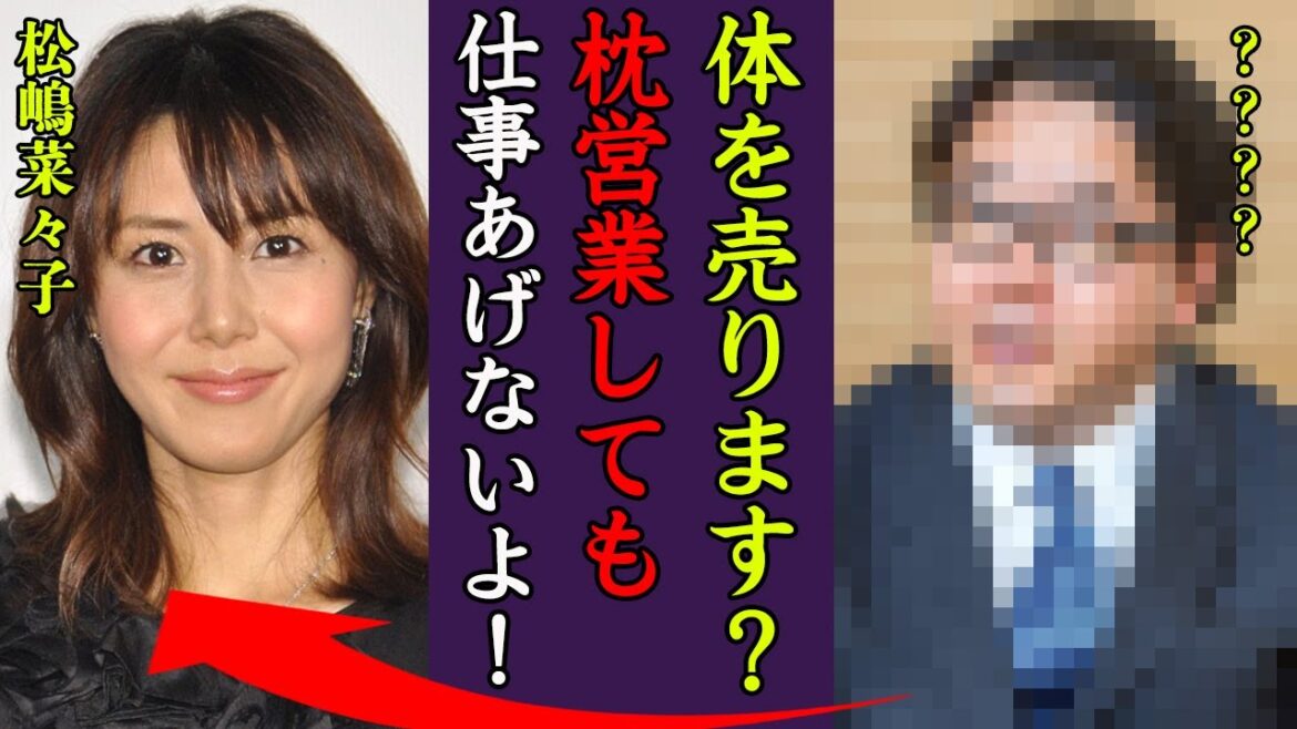 松嶋菜々子がテレビ関係者らに枕営業をし仕事を取っている現在に一同驚愕…！『無駄だよ…』下ネタ女王が下積み時代に風俗で働いていた過去やとんねるずから受けた鬼畜な所業に震えが止まらない…