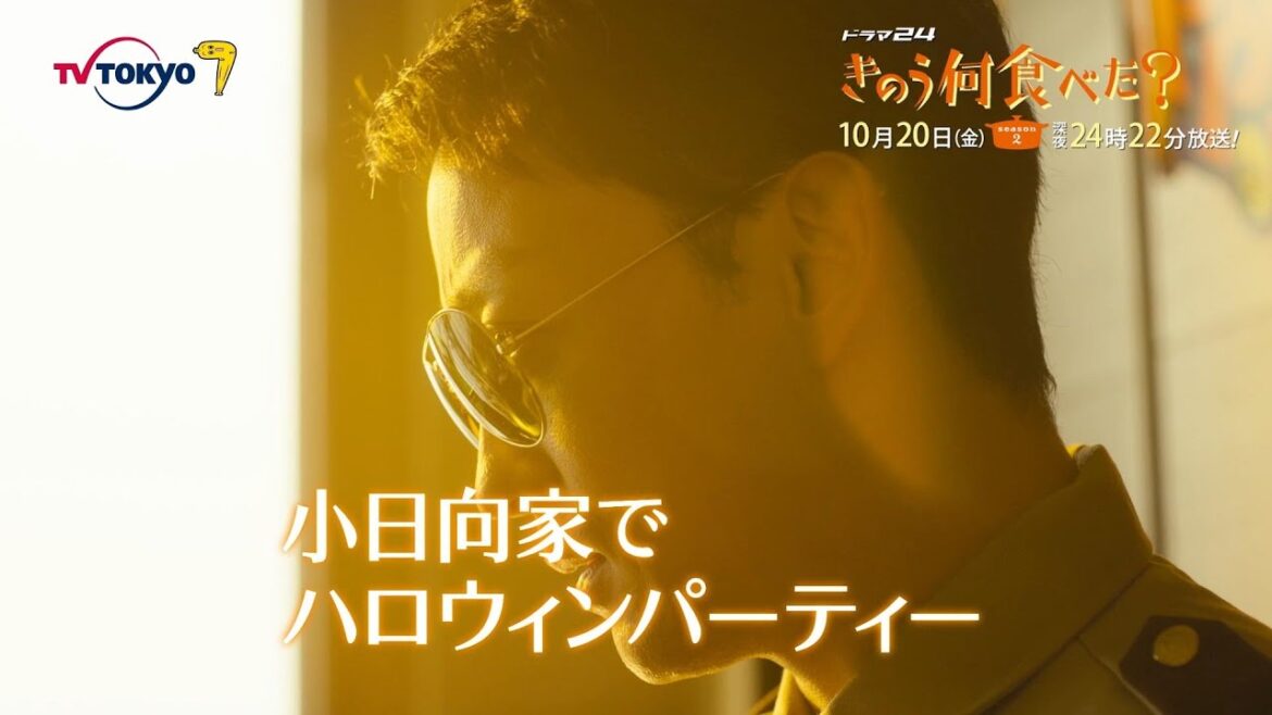 【予告】ドラマ24「きのう何食べた? season2」 第3話 【予告】ドラマ24「きのう何食べた? season2」 第3話