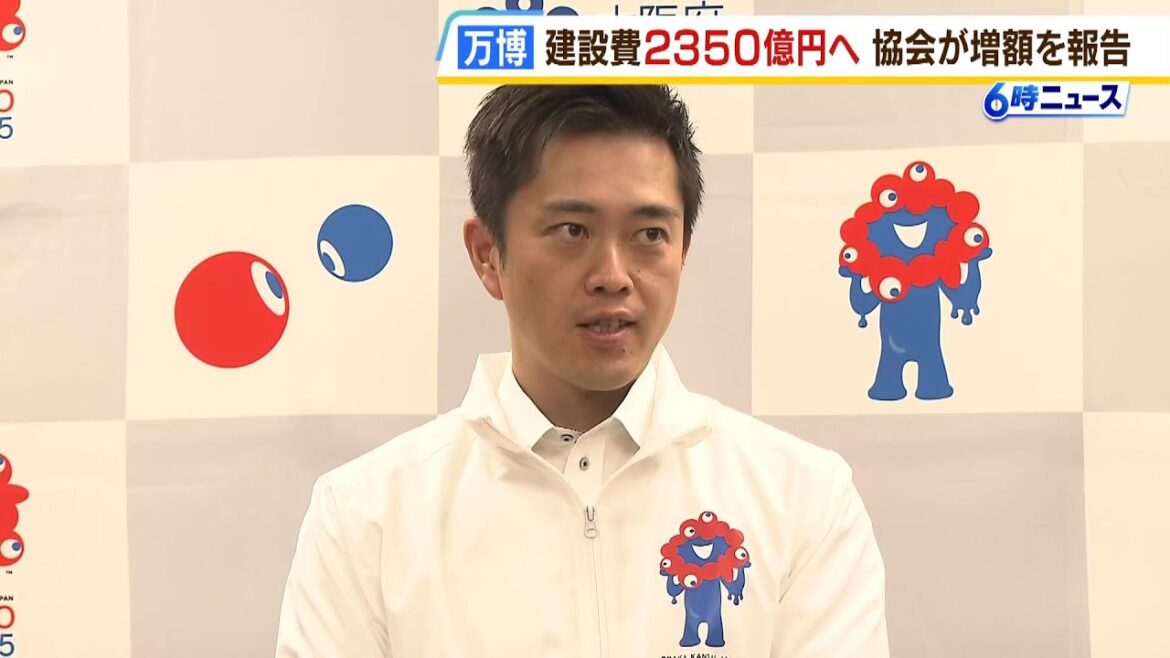 吉村知事「2回目の増額なので厳しく見るべき」　万博の会場建設費2350億円に増額へ（2023年10月20日）