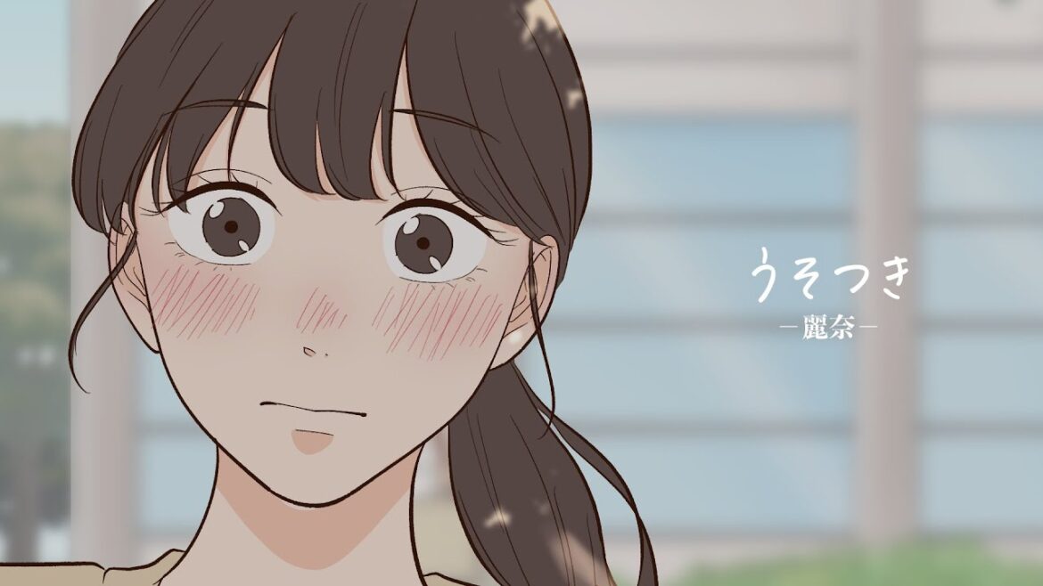 麗奈 - うそつき [Official Video] (ABEMA「花束とオオカミちゃんには騙されない」挿入歌)