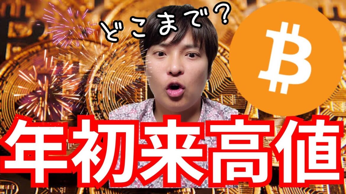 『ビットコイン年初来高値！どこまで上昇？』仮想通貨最新情報+ナスダック ドル円 BTC イーサリアム(ETH) リップル(XRP) ソラナ(SOL) 相場分析