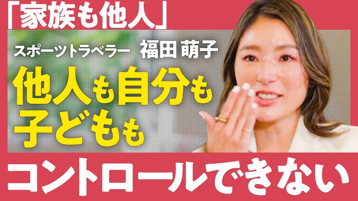 【後編】「子どもを失うことが最も怖い」初代バチェロレッテ・福田萌子が語る"家族への想い"/本から学んだ「コントロールできない他人」と向き合う思考法