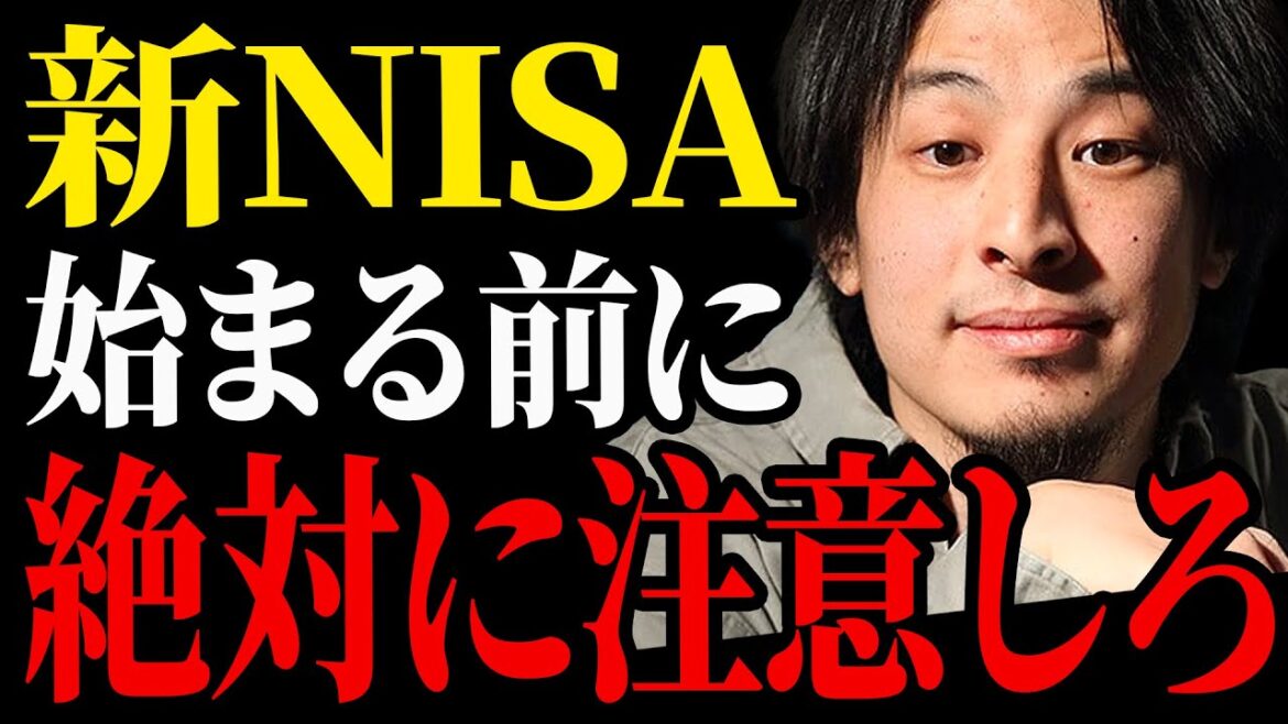 【ひろゆき 新NISA】これ知らずに投資するとめっちゃ損しますよ。投資初心者でもわかりやすく説明します【切り抜き 投資信託 インデックスファンド iDeCo つみたてNISA お金 hiroyuki】