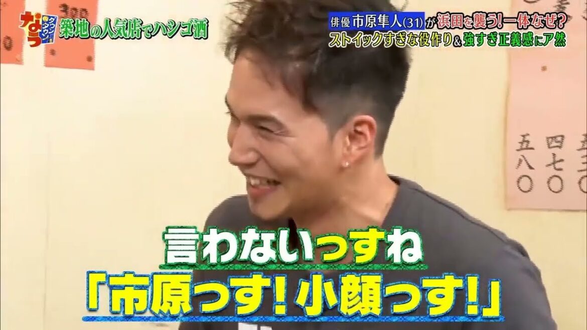 《ダウンタウンなう》市原隼人 浜田を襲う! 一体なぜストイックすぎな役作り&  強すぎ正義感にア然