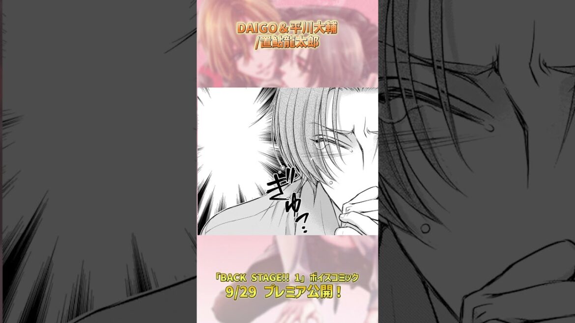【DAIGO＆平川大輔】アニメ「ラブステ」豪華声優再集結💛BLボイスコミック予告編　#shorts  #bl