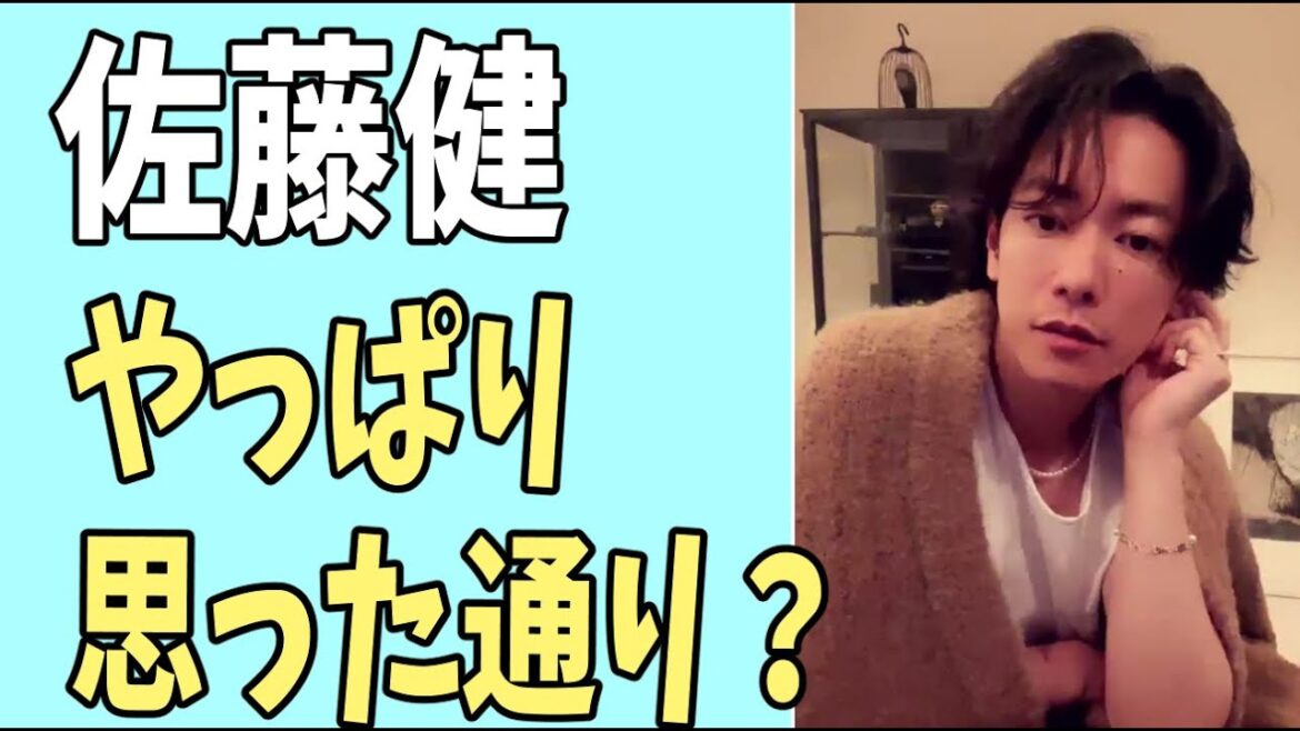 佐藤健　やっぱり思った通りの展開？