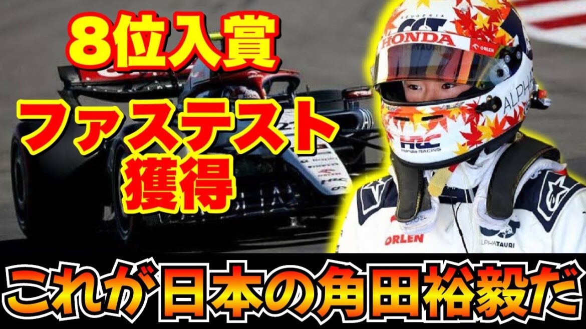 【F1】世界に見せつけた！角田裕毅速さと凄さ！レッドブル陣営さん、この逸材をどうするのよ！？【角田裕毅】【レッドブル】