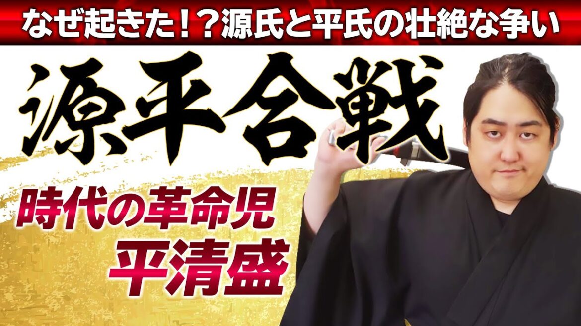 【小学生でもわかる源平合戦①】平清盛強すぎ！武家と貴族のハイブリット！【日本史】