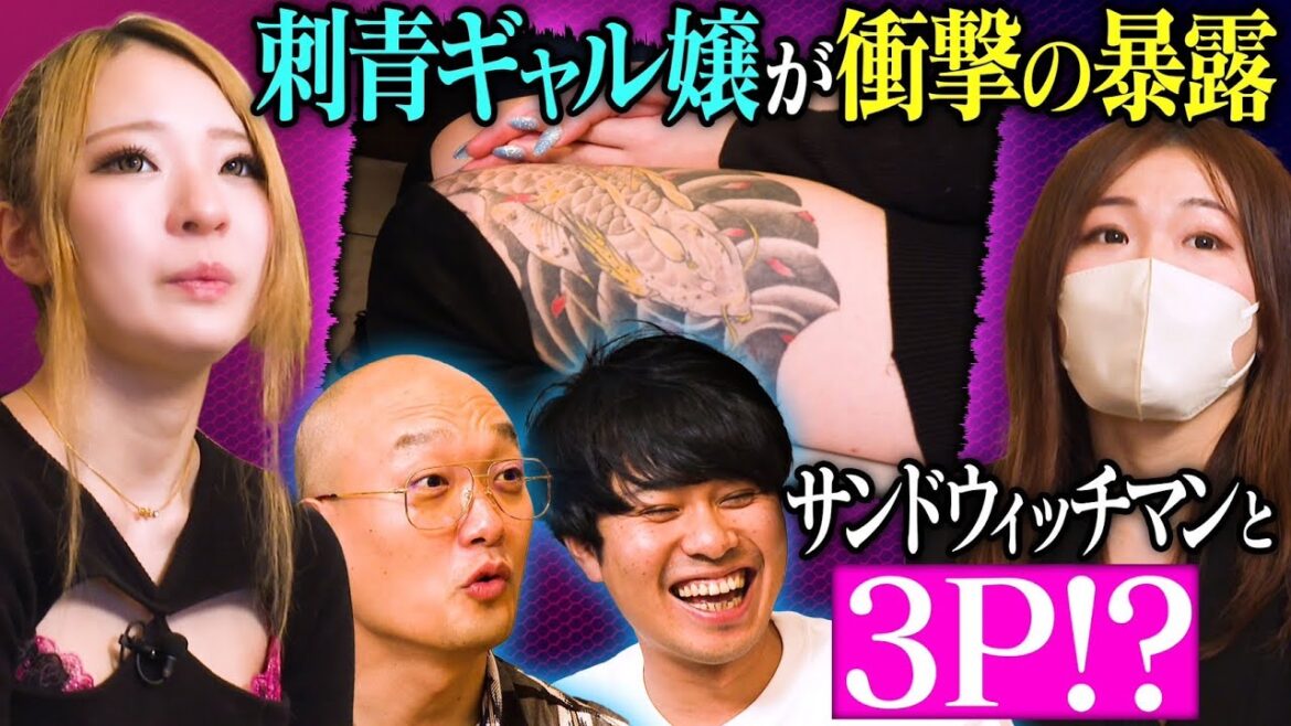 【さらば青春の光】サンドウィッチマンと3P!?タトゥー風〇嬢が衝撃の暴露w【東ブクロ&みなみかわin仙台】♯5