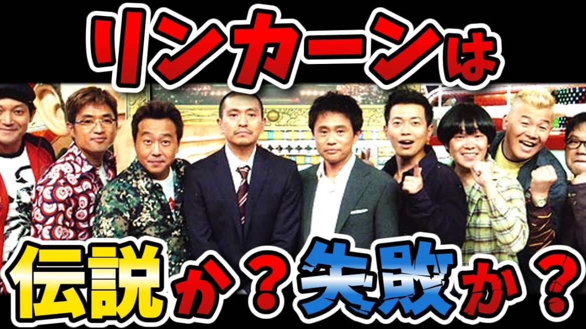 【リンカーン】ダウンタウンを救った？転機となった伝説のバラエティ番組を徹底解説！【ジョンソン】