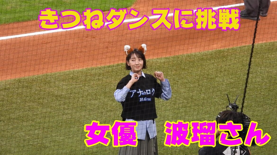 20230927【波瑠】きつねダンスに挑戦