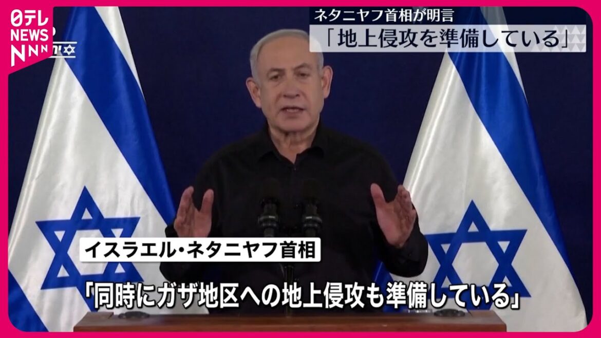 【イスラエル首相】「地上侵攻を準備している」明言