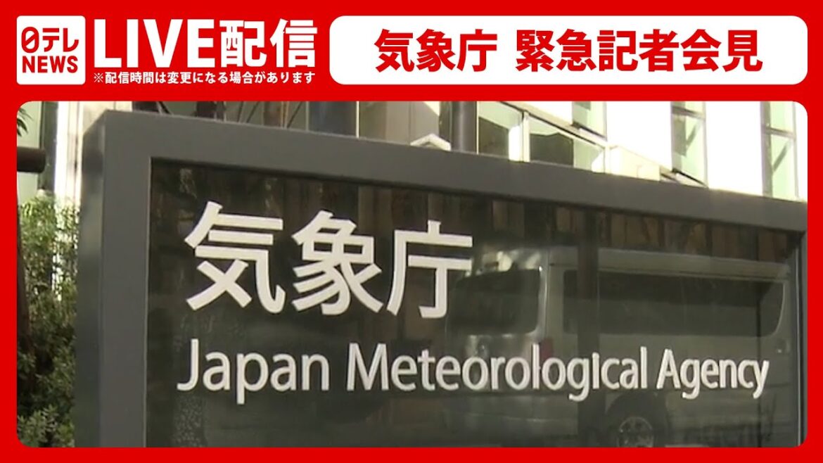 【ライブ】気象庁 記者会見――鳥島で発生した地震、伊豆諸島 津波注意報など(日テレNEWS LIVE) 【ライブ】気象庁 記者会見――鳥島で発生した地震、伊豆諸島 津波注意報など(日テレNEWS LIVE)