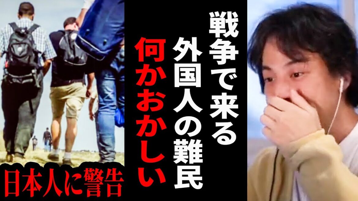【ひろゆき】この戦争で日本に難民申請をしている外国人ついて正直に言います。彼らは迷惑だから強制送還させるべき【 切り抜き ひろゆき切り抜き 難民 避難民 論破 移民 博之 hiroyuki】