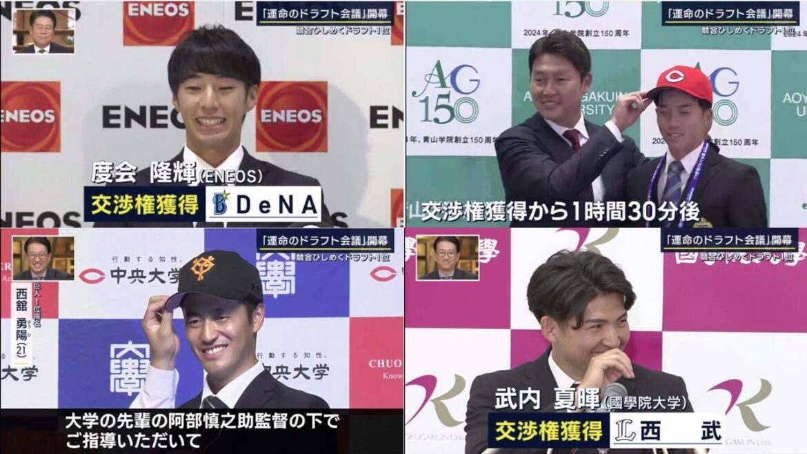 10月26日プロ野球ニュース プロ野球ドラフト会議2023 DeNA1位指名・度会隆輝　3年前の指名もれ乗り越え喜び語る 新井監督　常広投手への1位指名あいさつが“早すぎる”と話題「もう青学いる」