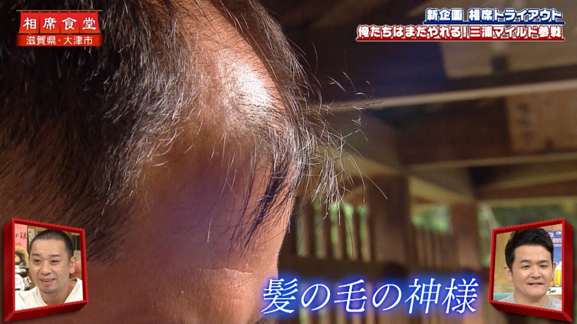 【相席食堂】新企画 相席トライアウト 俺たちはまだやれる！三浦マイルド参戦　ナイトinナイト
