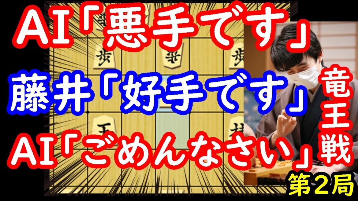 AIも混乱した神の一手！  藤井聡太竜王 vs 伊藤匠七段　竜王戦第2局　将棋解説