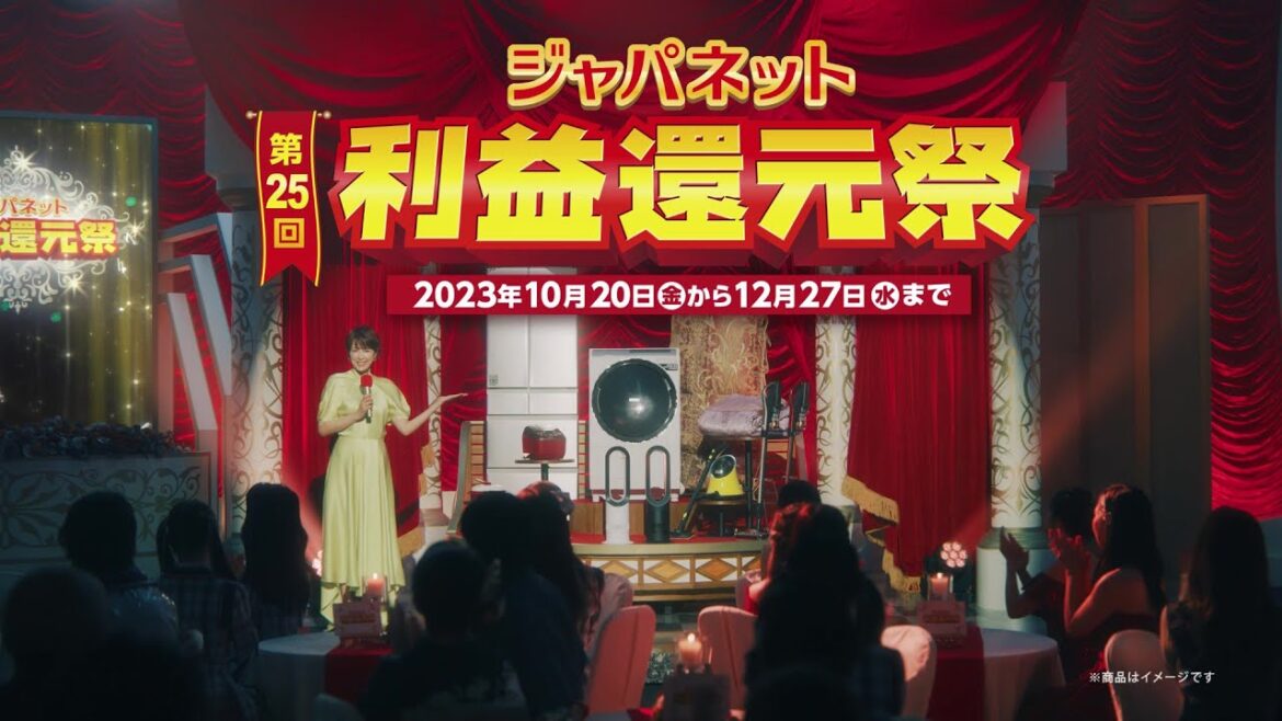 【ジャパネット利益還元祭】吉瀬美智子さん出演TVCM 30秒Ver. 【ジャパネット利益還元祭】吉瀬美智子さん出演TVCM 30秒Ver.