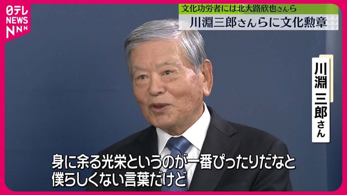 【文化勲章】今年度の受章者、Jリーグ初代チェアマン・川淵三郎さんなど7人　文化功労者、北大路欣也さんら20人