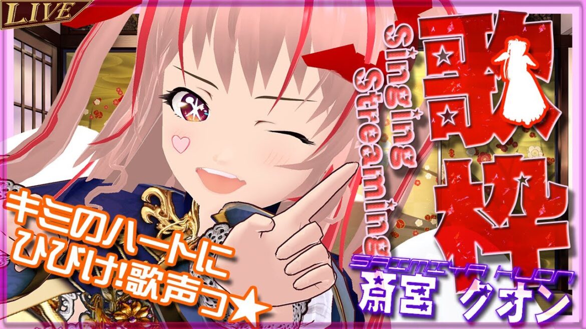 【10/27 歌枠/初見さん歓迎 】今日も歌うよ！懐メロ Singing Streaming！【Vtuber /斎宮クオン/クオンらいぶ】