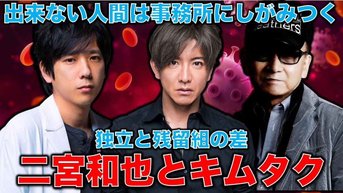 ジャニーズ問題。独立・二宮和也と残留・木村拓哉が象徴的。事務所にしがみついて残るタレントは先細りか？元朝日新聞・記者佐藤章さんと一月万冊