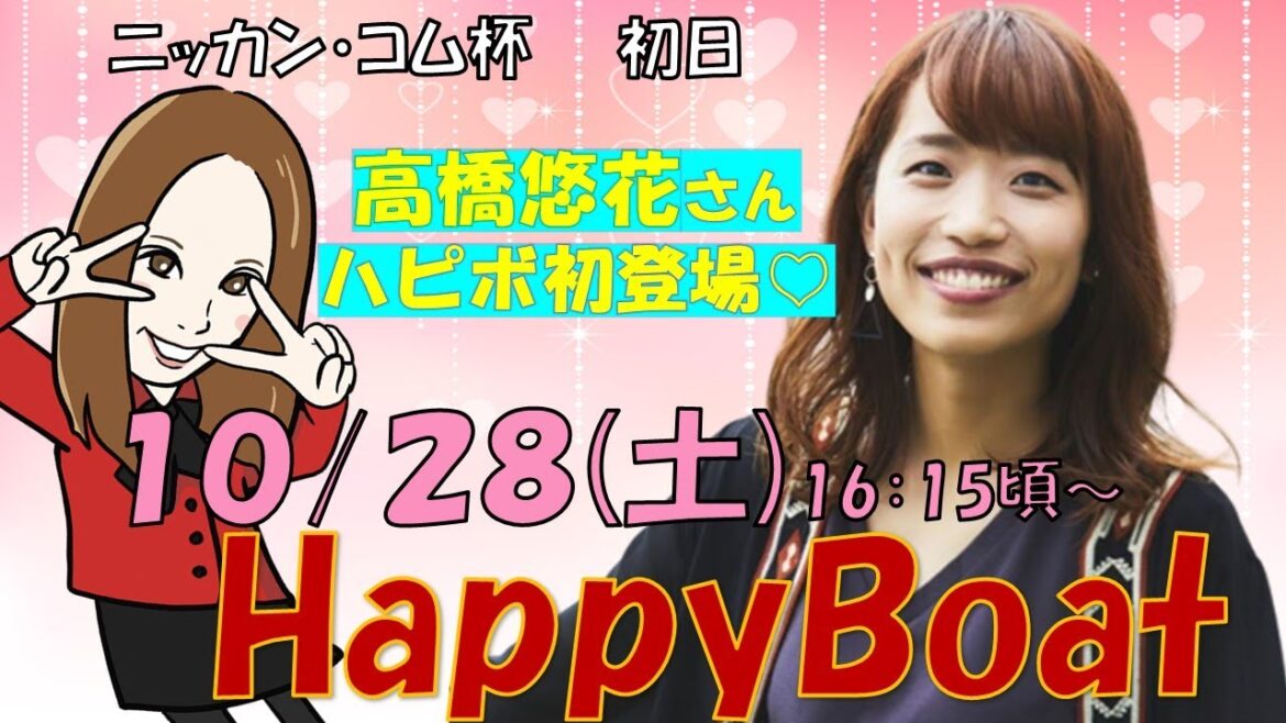 HappyBoat ニッカン・コム杯 1日目 HappyBoat ニッカン・コム杯 1日目