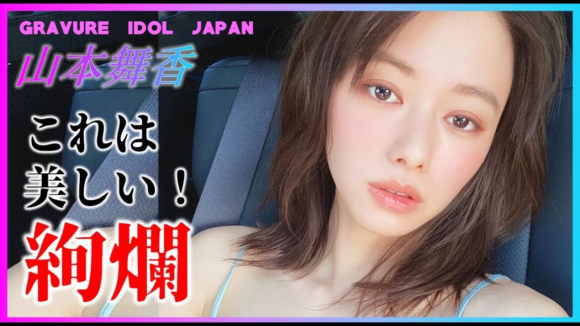 山本舞香の濡れ場を堪能しましょう！【グラビア】【グラビアアイドルジャパン】【毎日21時配信】