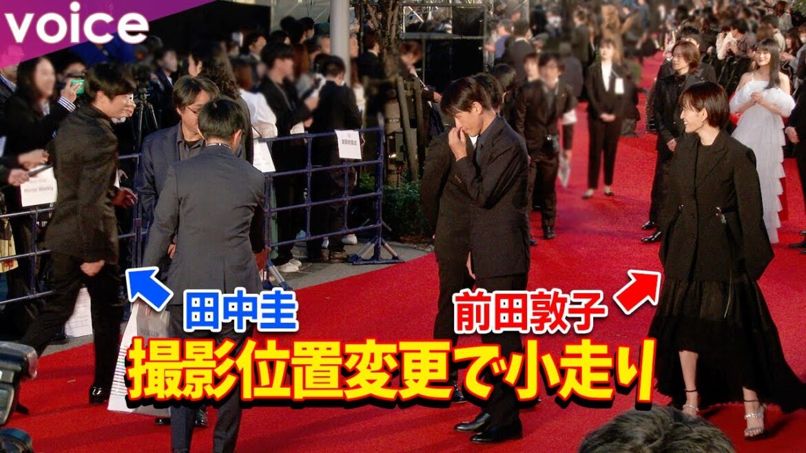 田中圭と前田敦子、位置決めで小走りも：第36回東京国際映画祭レッドカーペット