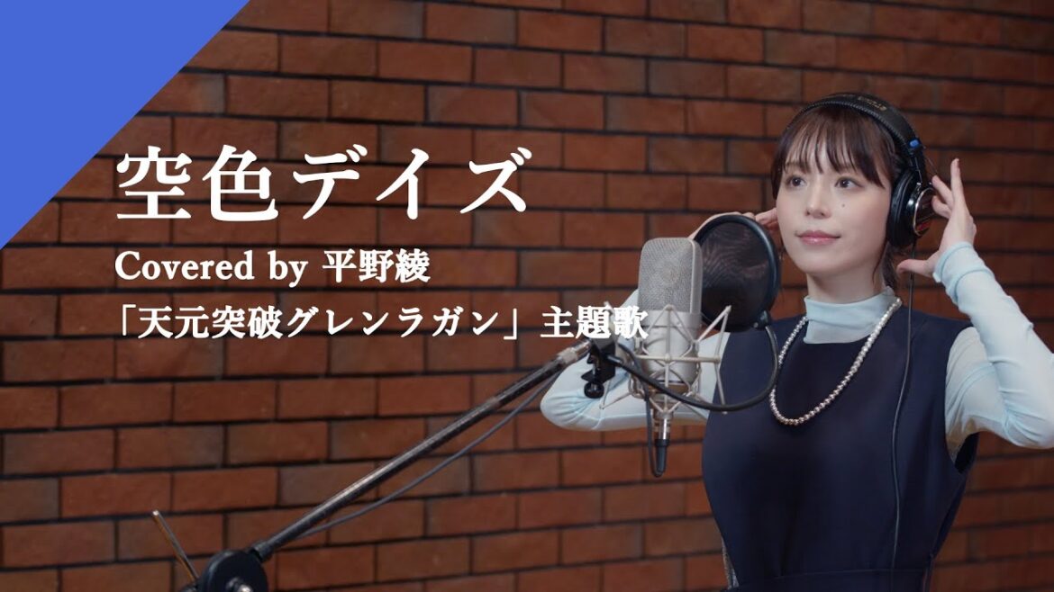 平野綾 - 空色デイズ from CrosSing