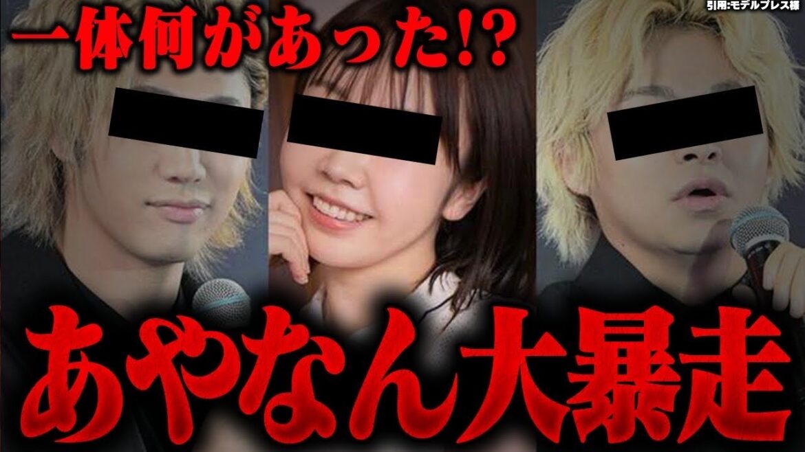 【緊急】あやなんとしばゆー離婚！？東海オンエアてつやとんでもない動画だして更に大荒れ…身内戦争勃発！？